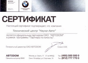 сертификат ОАО Автодом партнеры по качеству запчастей