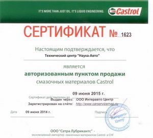 сертификат Castrol масла 